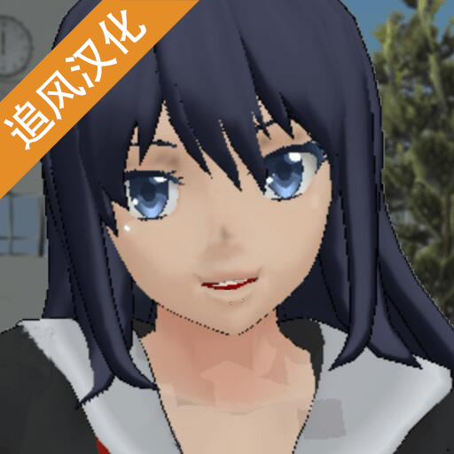校园女生模拟器汉化版2025
