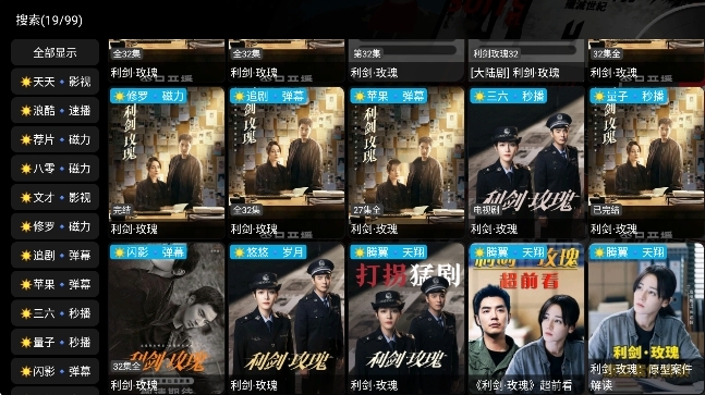 七星影仓TV版v6.1.6内置源电视版
