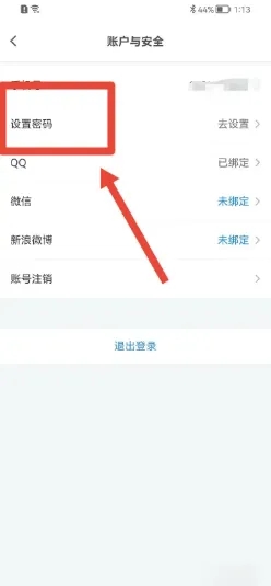设置密码教程截图3