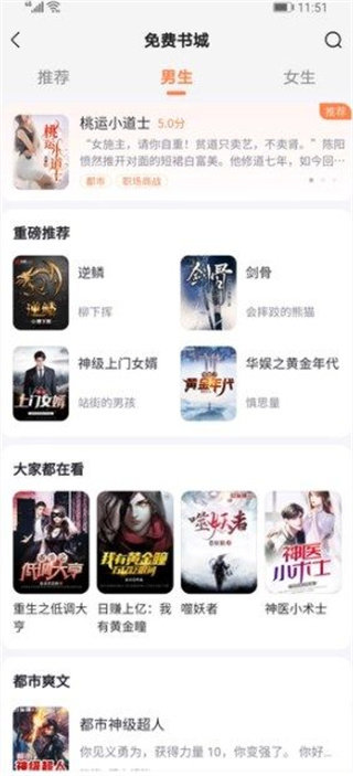全网小说畅读app