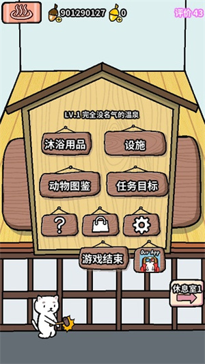 动物温泉内购版