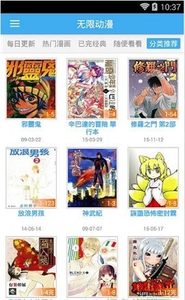 无限动漫app官方
