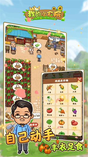 我的小农院赚钱版
