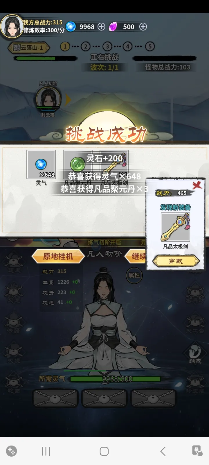 逍遥仙剑传无限灵气