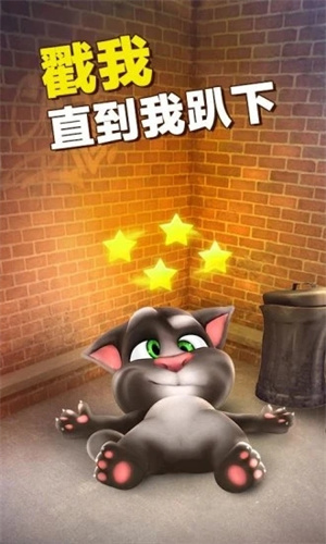 会说话的汤姆猫老版本