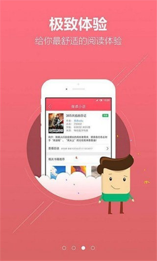 指读小说app