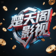 楚天阁影视tv电视版