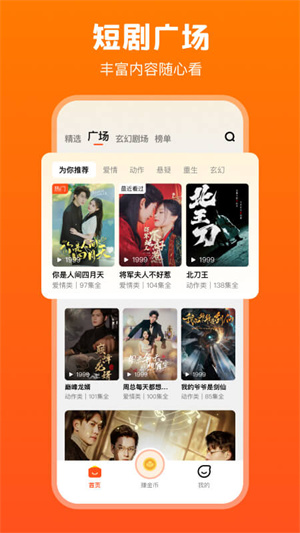 全民短剧app