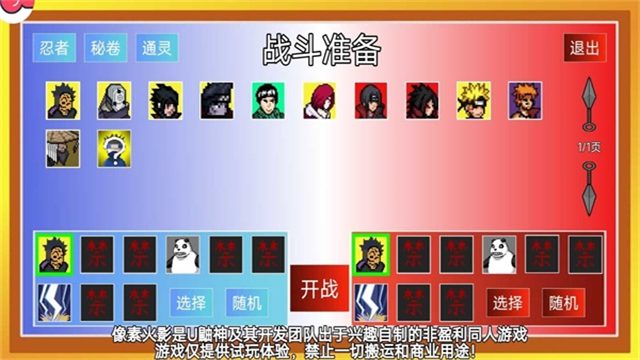 像素火影次世代绯流琥蝎