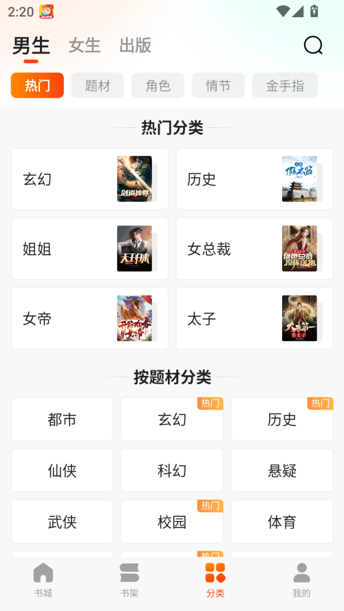 点众快看小说app