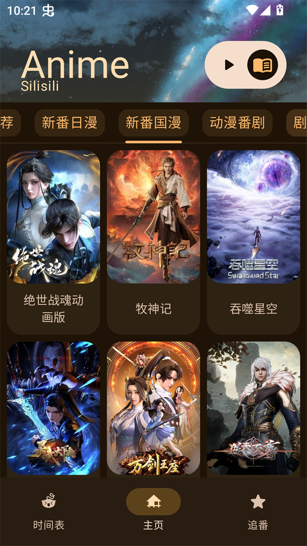 Animius动漫app