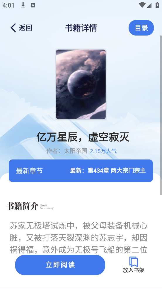 云风阅读去广告版