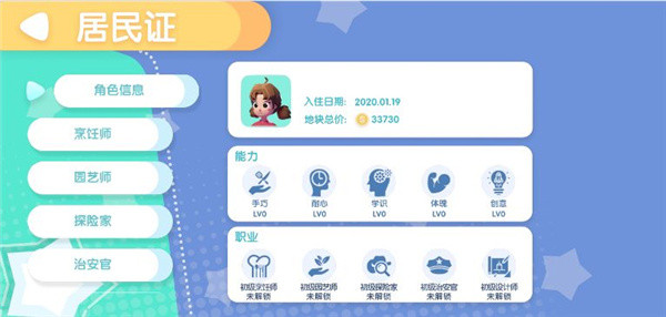 攻略截图2