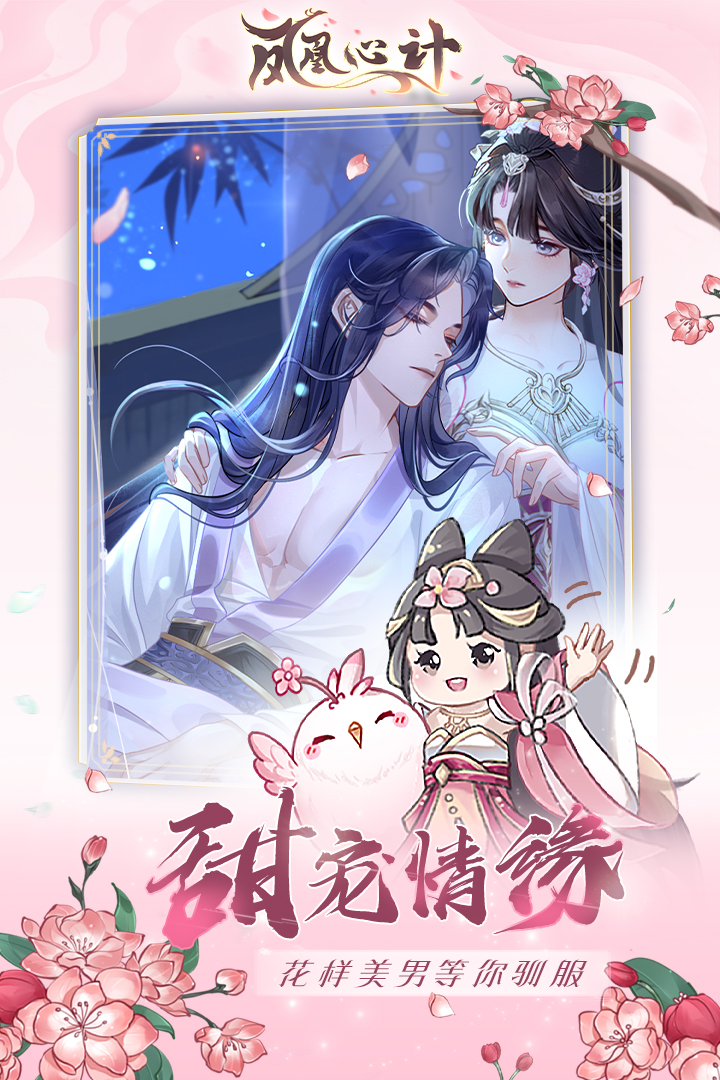 凤凰心计无限元宝无限内购