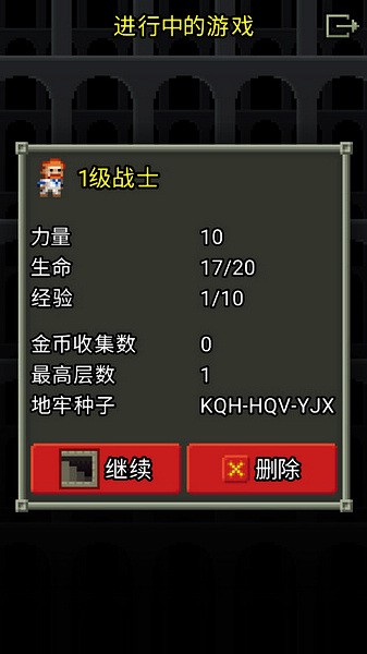 破碎像素地牢最新版官方