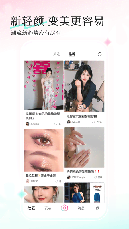 轻颜相机免费版