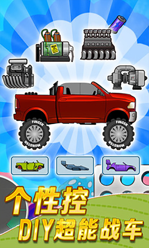 登山赛车1内置MOD作弊菜单
