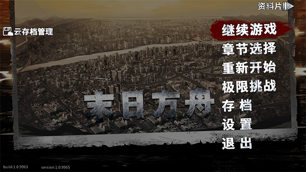 末日方舟无限资源版