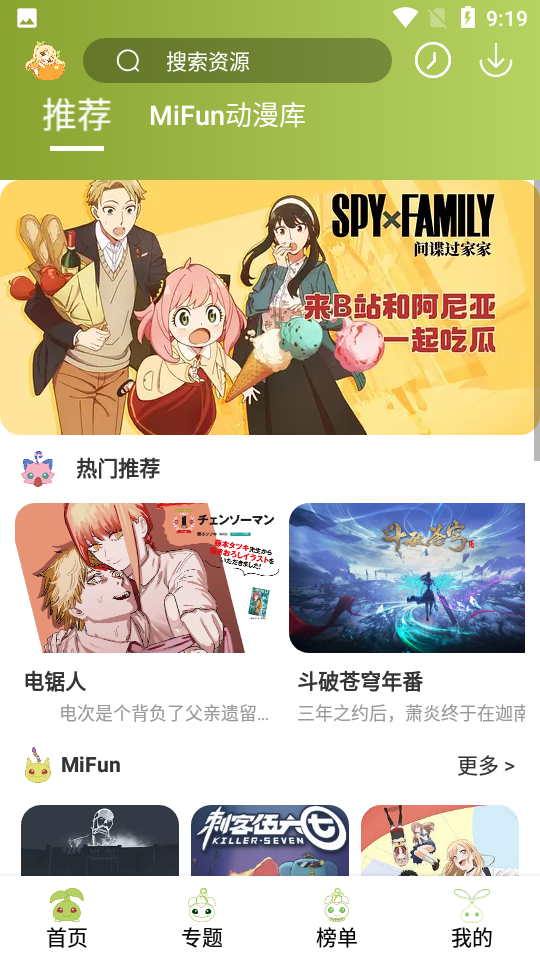 MiFun动漫纯净版