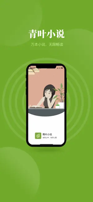 青叶小说app