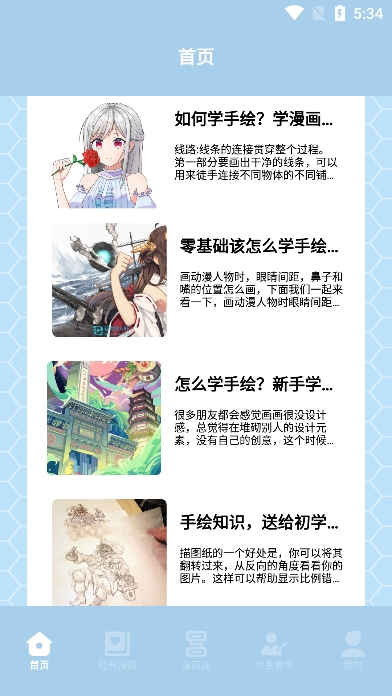 弗士漫画app官方