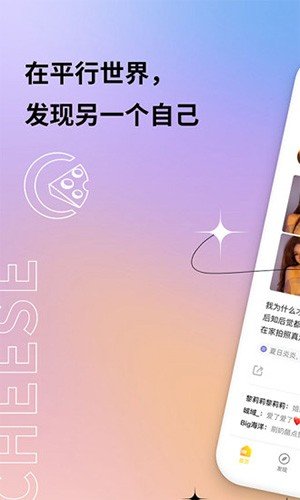 奶酪社交app