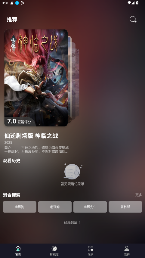 极光影院TV版v2.6.0电视盒子最新版