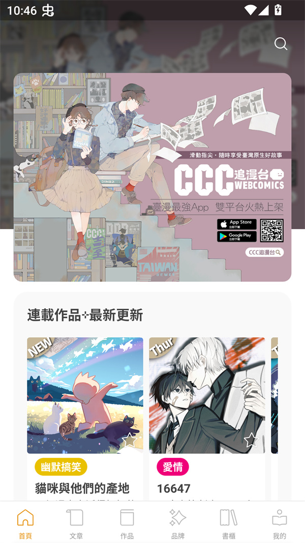 CCC追漫台最新版