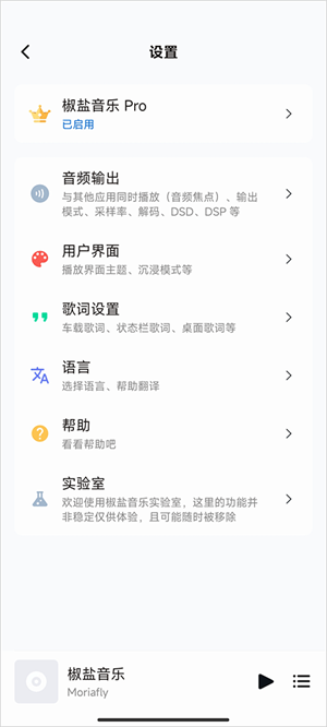椒盐音乐无需付费版app 第1张图片