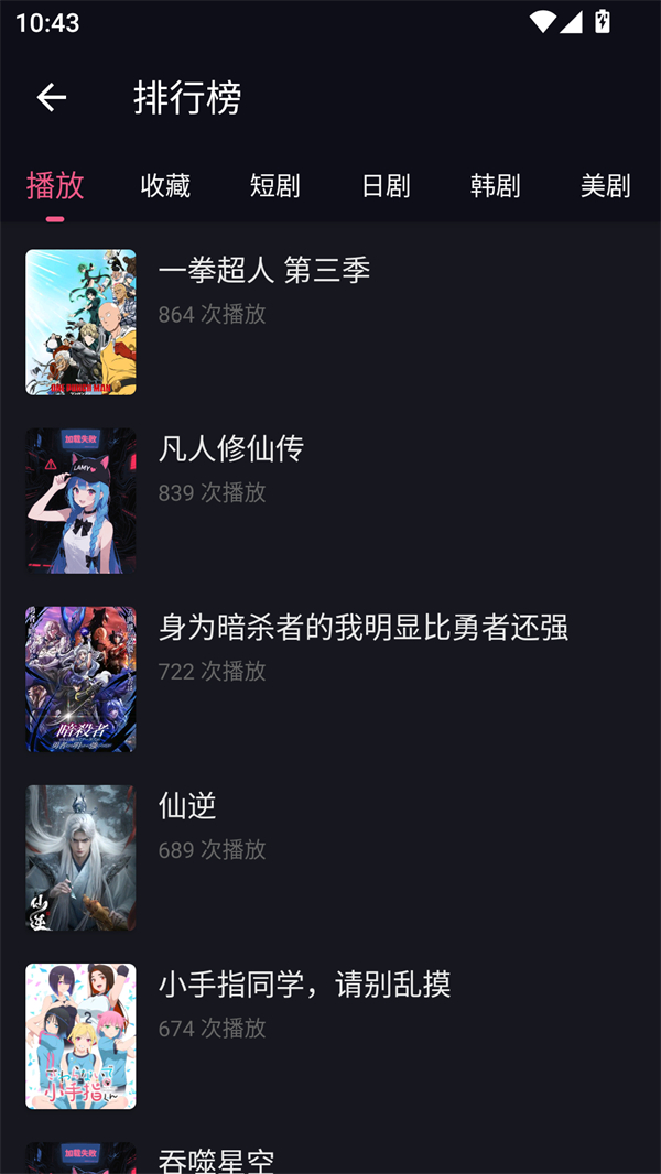 日剧天堂app