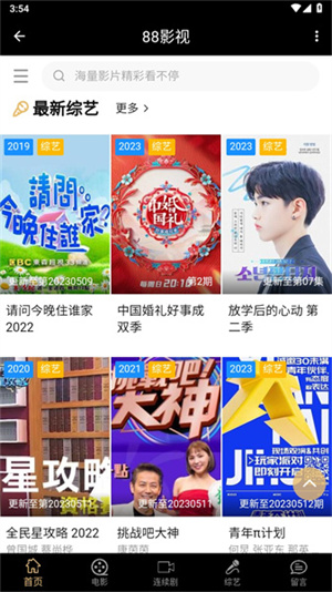 88影视官方正版