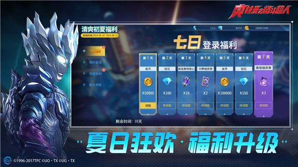 奥特曼之格斗超人MOD菜单