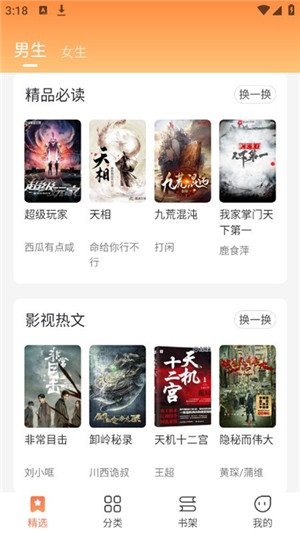 爪牙免费小说app