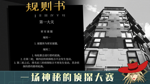 探案法侦探大赛免广告