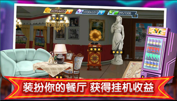 梦幻星餐厅无限金币无限钻石