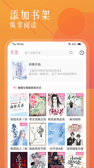 海棠文学城纯净版