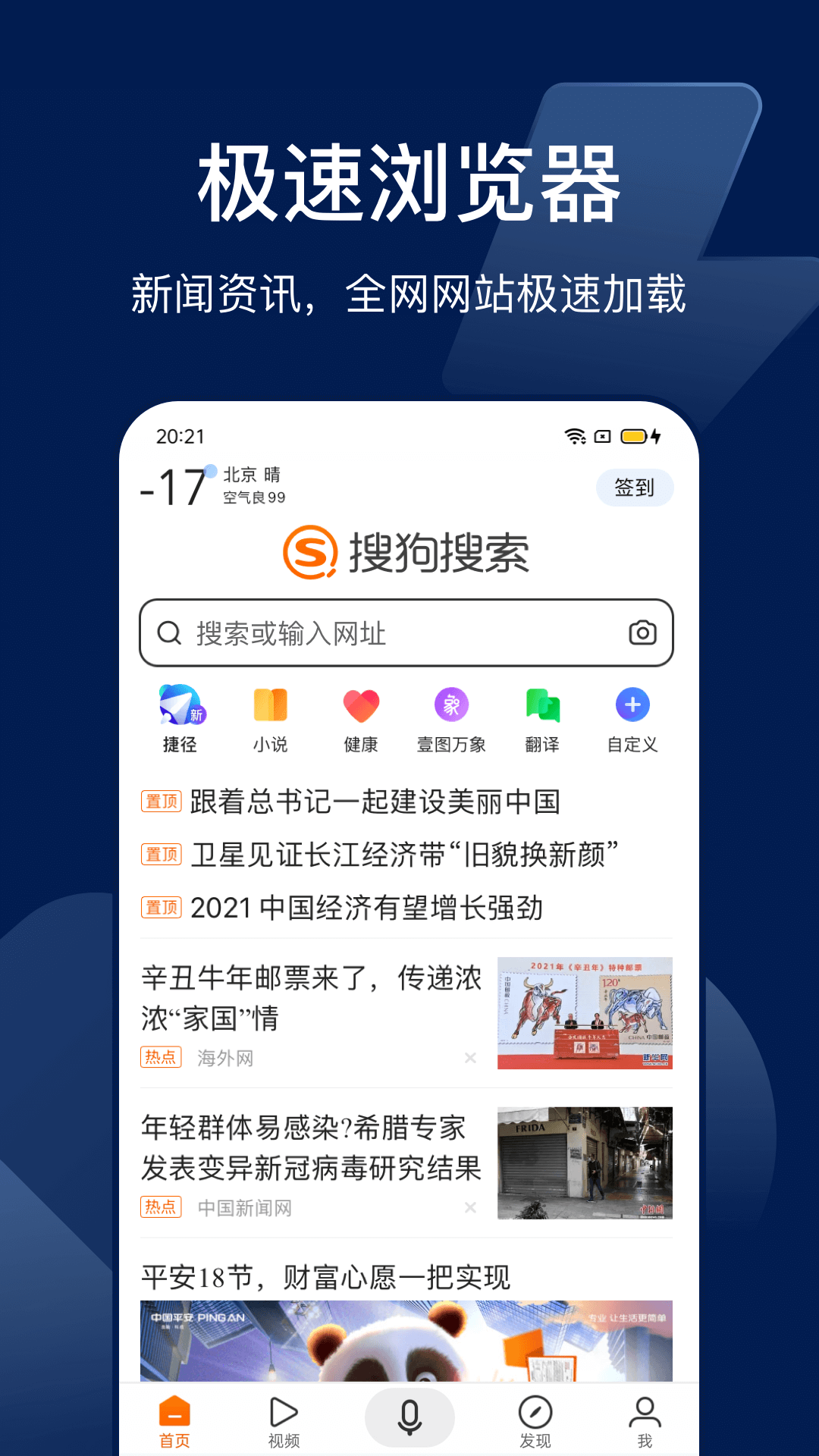 Bingo搜狗搜索app最新版