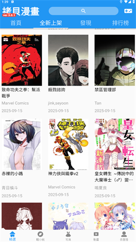 拷贝漫画繁体字最新版本