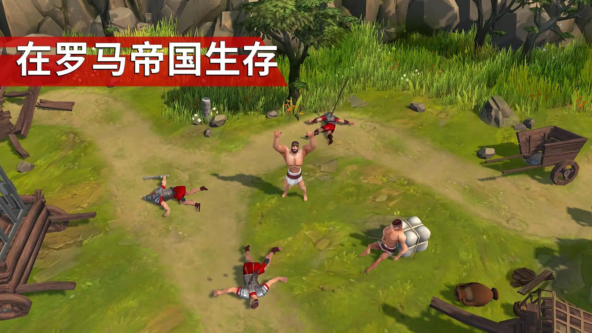 角斗士罗马求生中文版