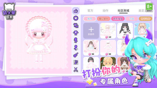 碧优蒂的世界粉币无限版