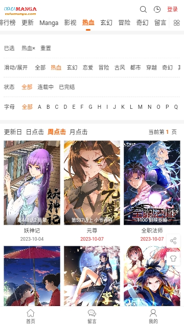 COLA漫画官网