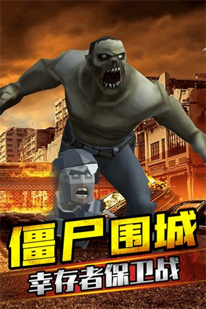打爆那个僵尸内购版