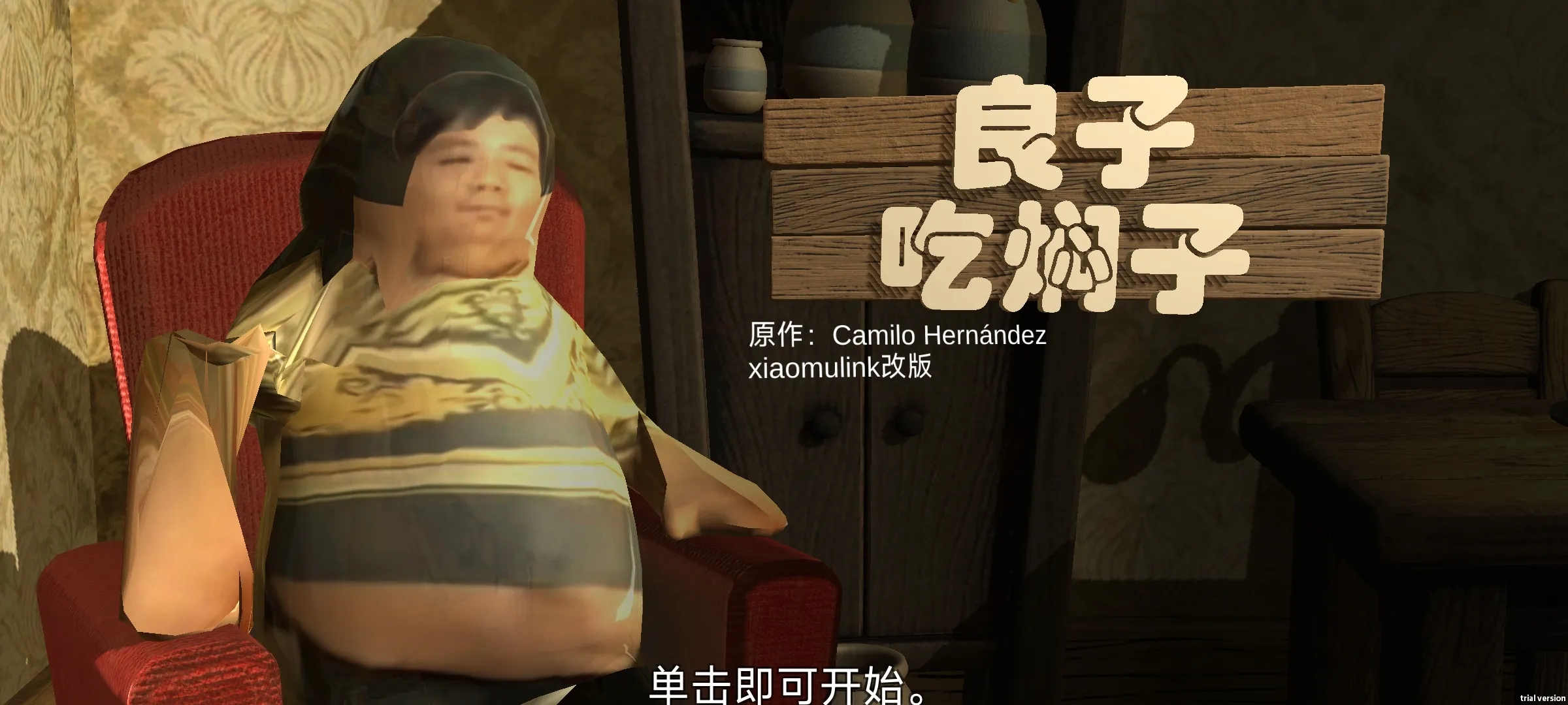 良子吃焖子