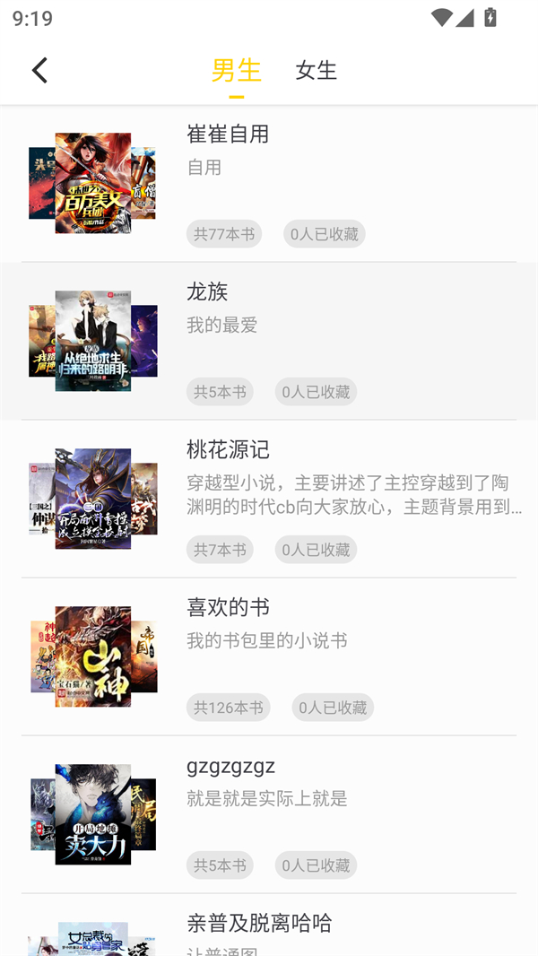 夜猫小说无广告版