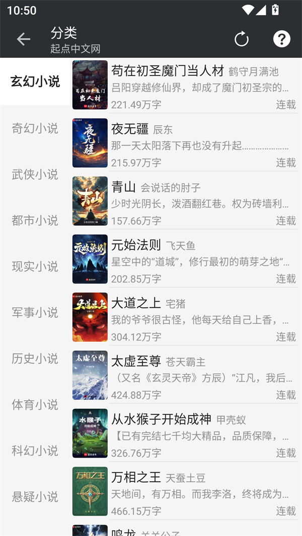 百搜小说app纯净版
