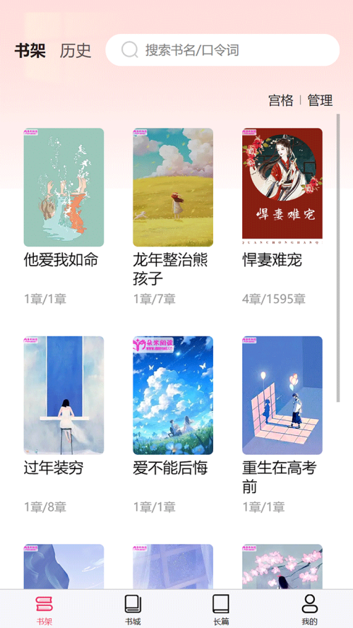 朵米小说app