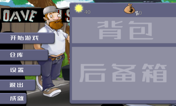 戴夫大战僵尸官方正版