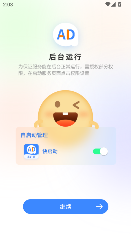 广告拦截大师手机版
