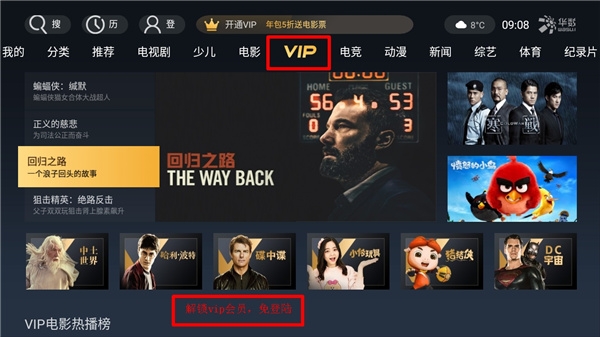 华数tv电视版vip免升级