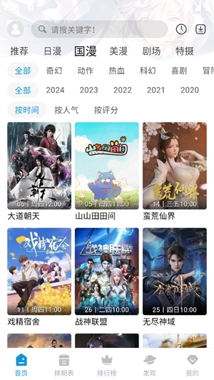 MiFun动漫官方app最新版